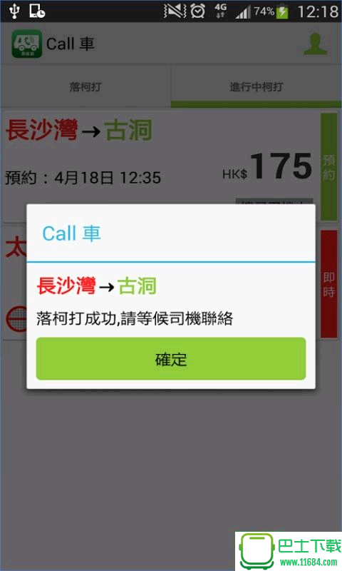 Call车手机客户端 v1.1.0.507 安卓版 0