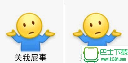 emoji摊手恶搞QQ表情包下载