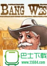 《西部大爆炸》简体中文免安装版下载