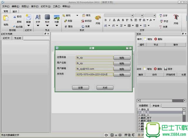 3D动画视频制作软件Aurora 3D Presentation v16.0 中文注册版下载
