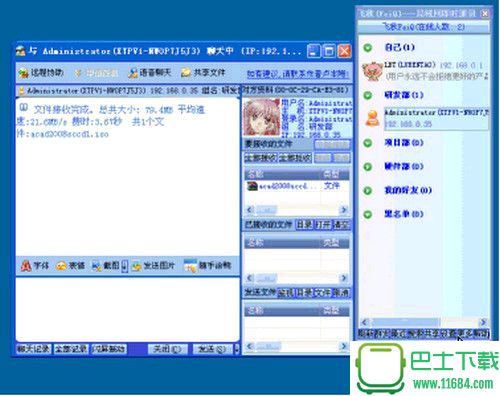飞秋2013(FeiQ) v3.0.0.2 官方中文免费版下载