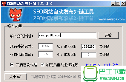 seo自动发布外链工具 v3.0.0.1 绿色版下载