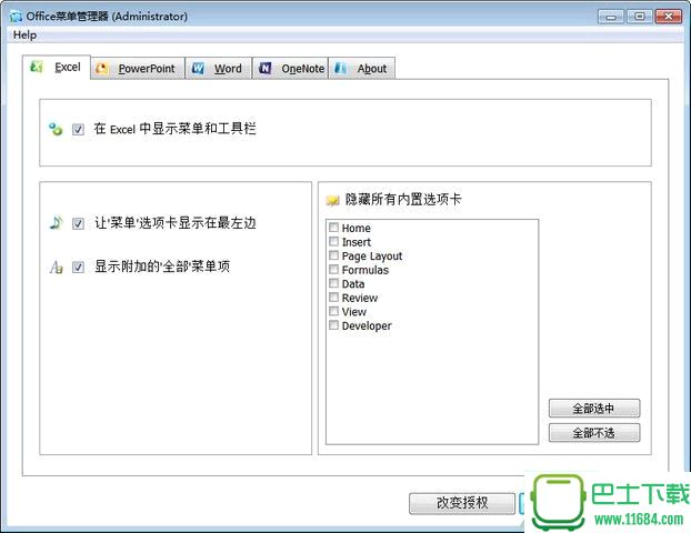Office经典菜单软件Classic Menu v9.25 注册版下载