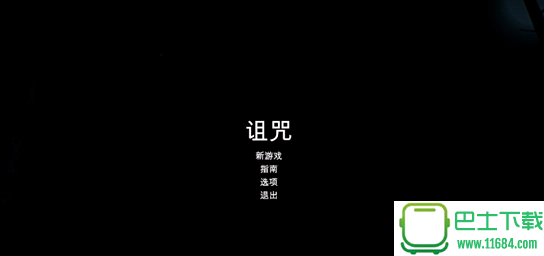 《诅咒》简体中文汉化补丁 v1.0 轩辕汉化组下载
