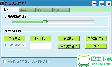 易达屏幕亮度调节软件 v1.0 绿色版下载