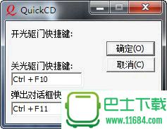 光驱开关软件QuickCD v2.0.0728 绿色版下载