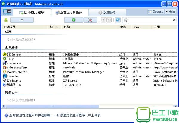 启动项管理工具Startup Delayer v3.0.363 中文绿色版下载