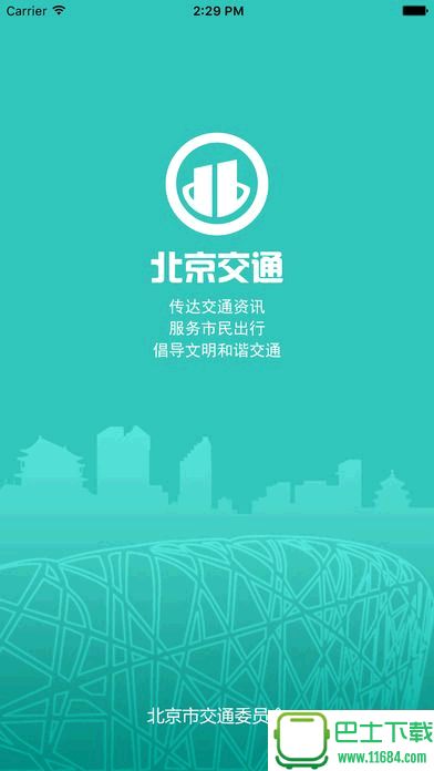 北京交通 1.0.3 iOS版