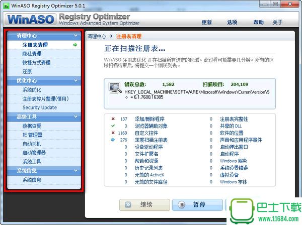 注册表清理修复工具WinASO Registry Optimizer v5.0.1 中文绿色版下载