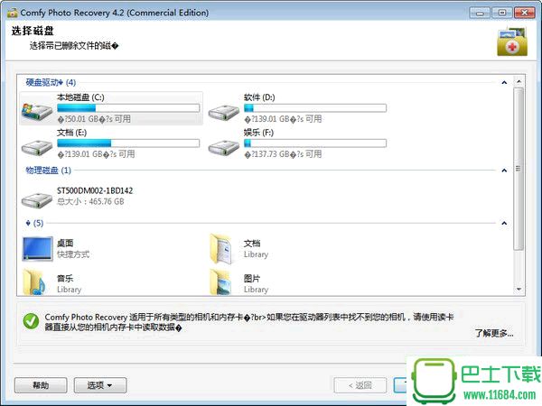 分区数据恢复软件Comfy Partition Recovery v2.3 中文绿色版下载