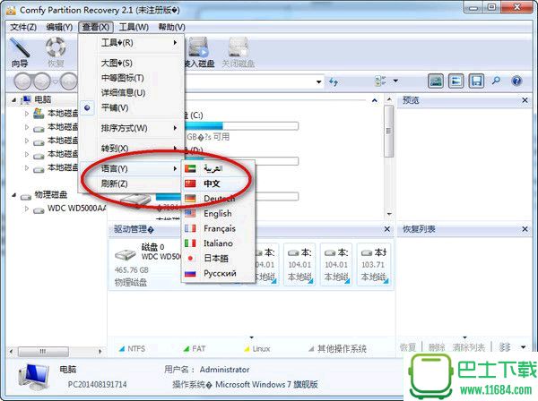 分区数据恢复软件Comfy Partition Recovery v2.3 中文绿色版下载