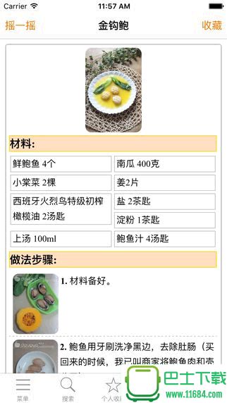 粤菜菜谱手机版 v9.40 苹果版下载