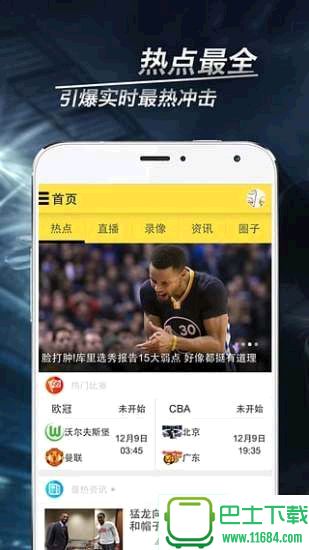 极速体育（体育直播app） v1.0.0 安卓手机版下载