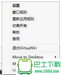 虚拟桌面软件VirtuaWin v4.4 中文绿色版下载