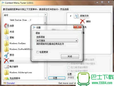 右键菜单管理软件下载-右键菜单管理软件Contex Menu Tuner v1.1 中文绿色版下载v1.1