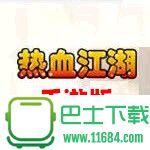 热血江湖：绝代双娇 v1.0 安卓版