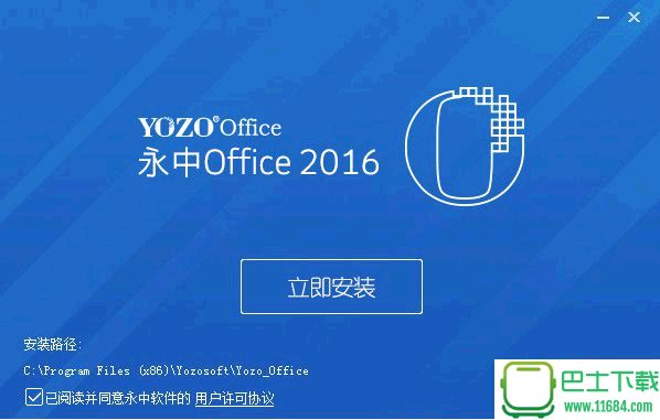 永中Office2016 v7.1.0423 官方最新版下载
