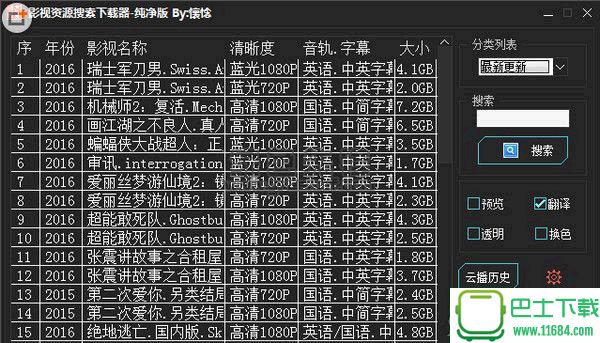 懷惗影视资源搜索下载器 v3.4 绿色纯净版下载