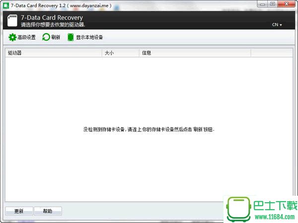 SD卡数据恢复软件7-Data Card Recovery v1.2 中文绿色版下载