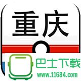 重庆地铁手机版 v7.1.0 苹果版