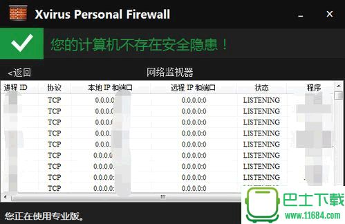 独立防火墙软件Xvirus Personal Firewall Pro 官方最新版