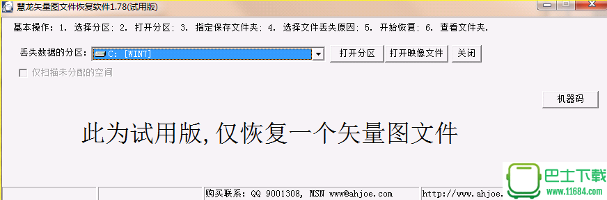 慧龙矢量图文件恢复软件 v1.78 官方最新版下载