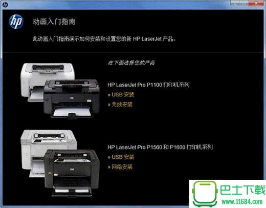 惠普p1108打印机驱动 官方最新版下载
