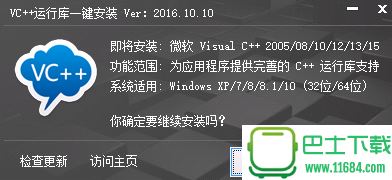 VC++运行库一键下载-VC++运行库一键安装(32位/64位整合版) 下载