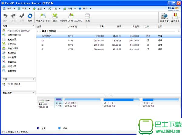 硬盘分区管理工具EaseUS Partition Master v11.9 中文免费版（硬盘分区工具）下载