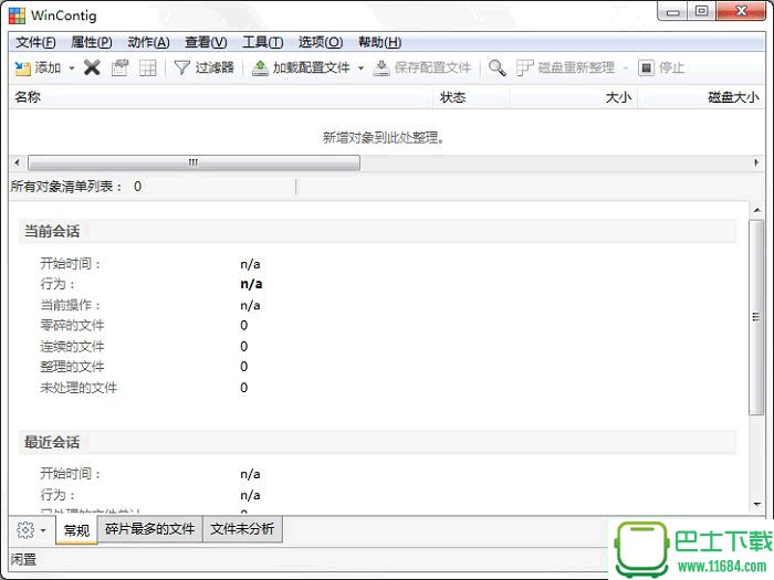 磁盘碎片整理WContig v2.0.0.0 中文绿色版下载