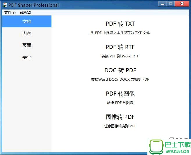 多功能PDF工具箱专业版pdf shaper professional v6.1 绿色免费版下载