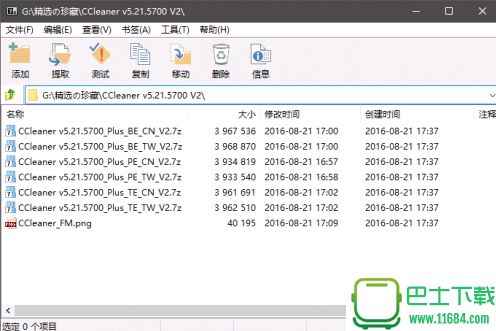 文件压缩器7-Zip v16.04 Final V2 美化绿色版（含32位和64位）下载