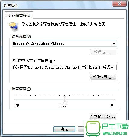 微软TTS语音引擎TTS Engines v5.1 简体中文官方安装版下载