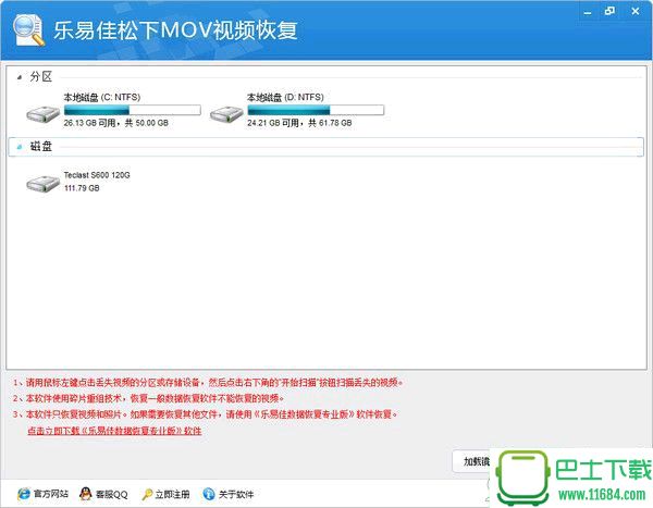 乐易佳松下MOV视频恢复软件 V5.3.0 官方免费版下载