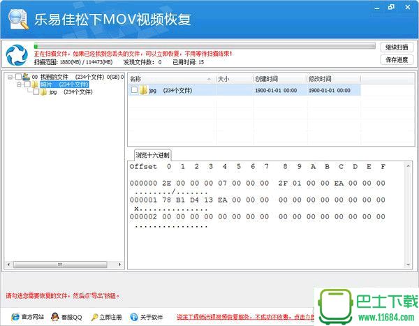乐易佳松下MOV视频恢复软件 V5.3.0 官方免费版下载