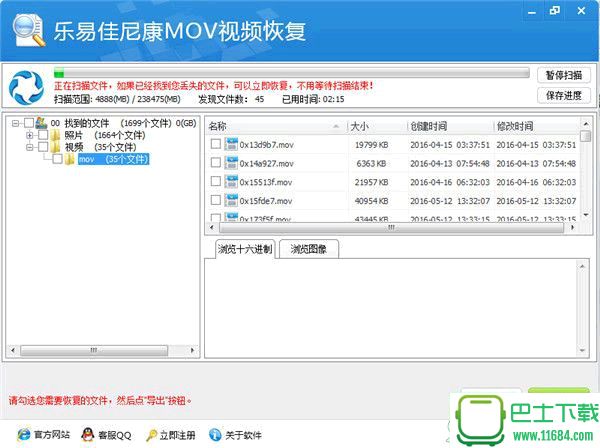 乐易佳尼康MOV视频恢复软件 V5.3.0 官方最新版下载