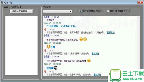 创易QQ聊天记录查看器 v2.3 绿色免费版下载