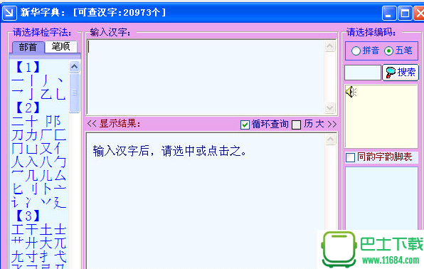 汉语大辞典 v4.00 超完美破解版下载