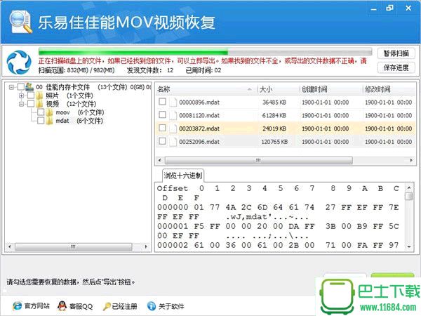 乐易佳佳能MOV视频恢复软件 v5.3.0 官方最新版下载