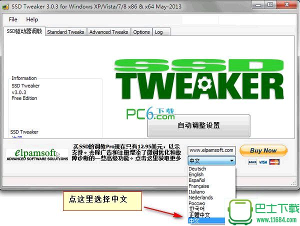 SSD固态硬盘优化工具SSD Tweaker v3.4.2 中文绿色版下载