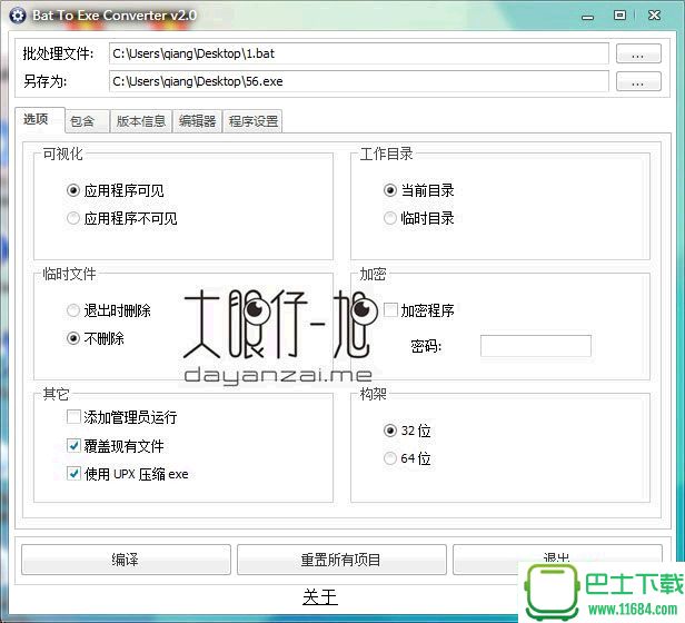 批处理转EXE工具Bat To Exe Converter v2.4.6 中文免费版下载