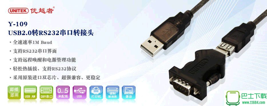 优越者Y-109 USB转RS232(DB9)串口驱动 下载
