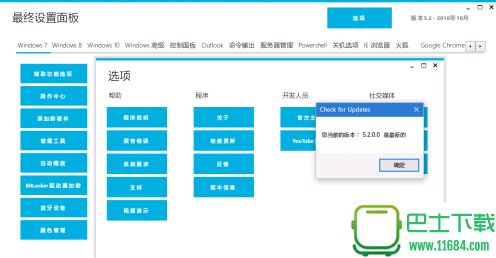 Ultimate Settings Panel下载-Ultimate Settings Panel v5.2 中文绿色版下载v5.2