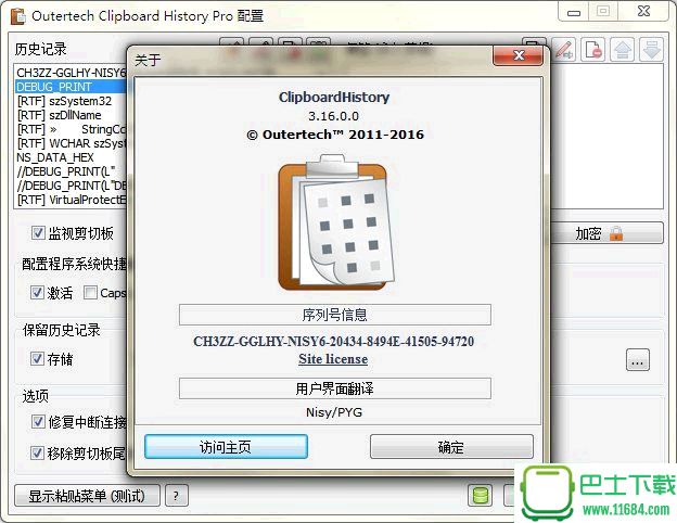 剪贴板历史存档功能软件Clipboard History Pro v3.16 破解版下载