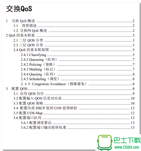 交换QoS技术详解 中文PDF版下载（该资源已下架）