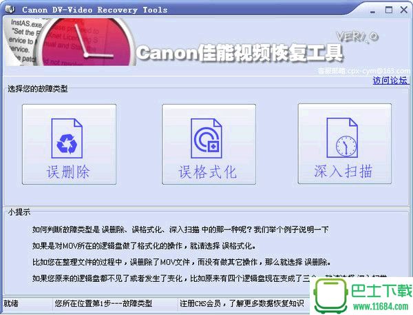 Cannon佳能视频恢复工具 v1.6 绿色版下载
