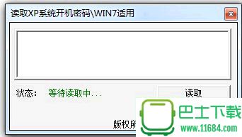 win7系统开机密码破解工具 v1.0 绿色免费版下载