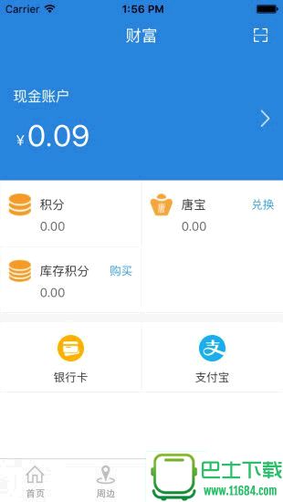 大唐天下（手机购物平台） v1.2.1 官网正式版下载