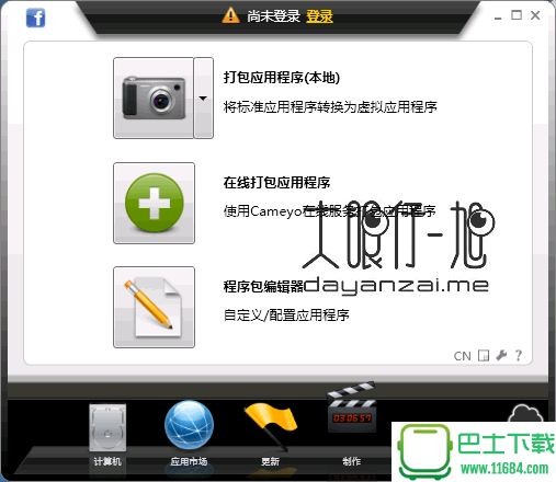 应用程序虚拟化打包工具Cameyo v3.1.1446 中文免费版下载