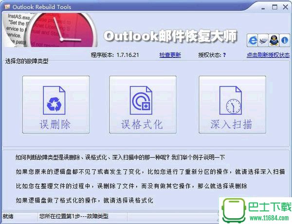 图灵Outlook邮件恢复大师 v1.7 官方最新版下载